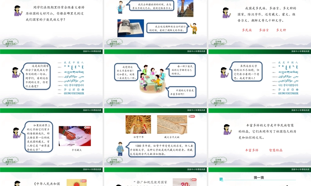 1126五年级【道德与法治(统编版)】美丽文字 民族瑰宝（第一课时）-2PPT课件.pptx