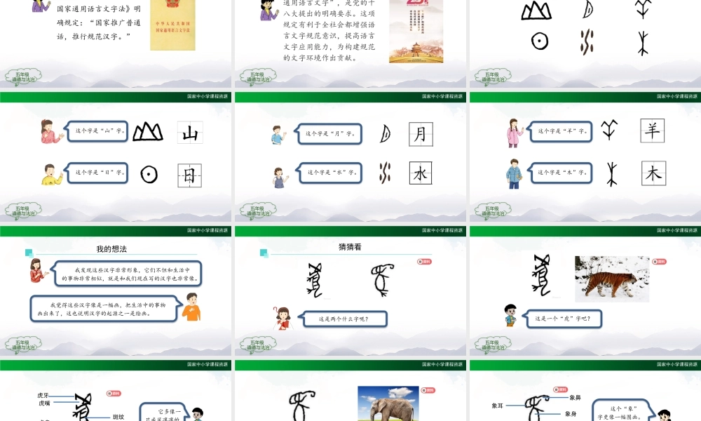 1126五年级【道德与法治(统编版)】美丽文字 民族瑰宝（第一课时）-2PPT课件.pptx