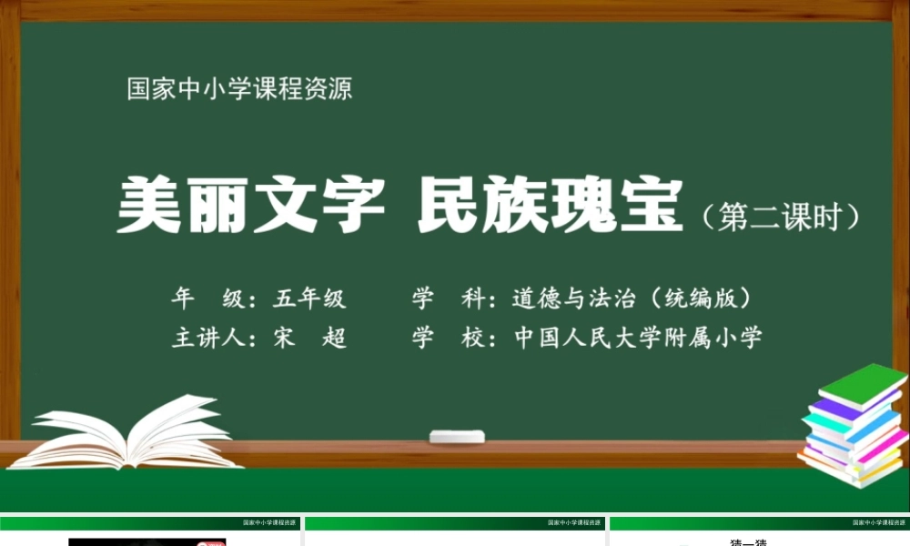 1127五年级【道德与法治(统编版)】美丽文字 民族瑰宝（第二课时）-2PPT课件.pptx