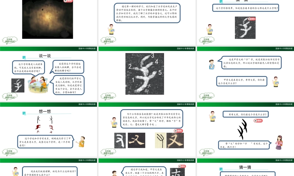 1127五年级【道德与法治(统编版)】美丽文字 民族瑰宝（第二课时）-2PPT课件.pptx