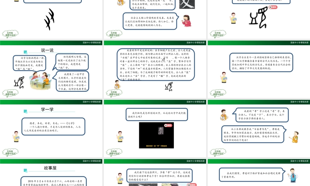 1127五年级【道德与法治(统编版)】美丽文字 民族瑰宝（第二课时）-2PPT课件.pptx