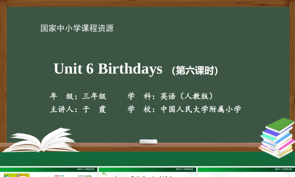 1127三年级【英语(人教版)】Unit 6   Birthdays 第六课时-2PPT课件.pptx