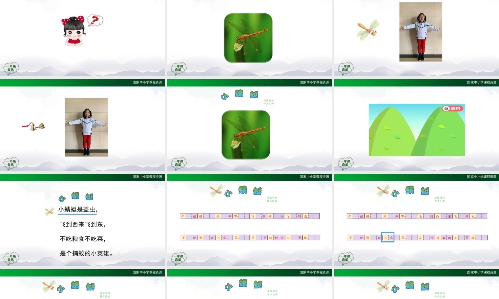 1127一年级【音乐(人音全国版)】小蜻蜓-2PPT课件【虚拟宝库网www.xunibaoku.com】.pptx