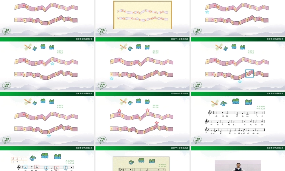 1127一年级【音乐(人音全国版)】小蜻蜓-2PPT课件【虚拟宝库网www.xunibaoku.com】.pptx