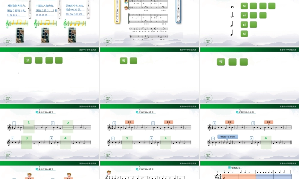 1126四年级【音乐(人音全国版)】sol la的吹奏（竖笛课）-2课【虚拟宝库网www.xunibaoku.com】.pptx