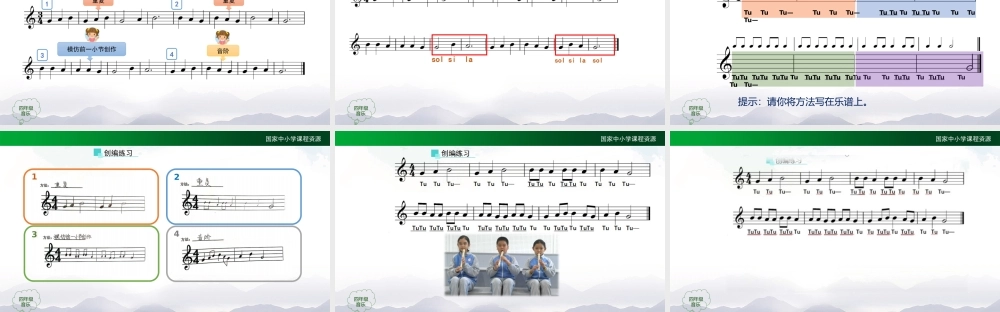 1126四年级【音乐(人音全国版)】sol la的吹奏（竖笛课）-2课【虚拟宝库网www.xunibaoku.com】.pptx