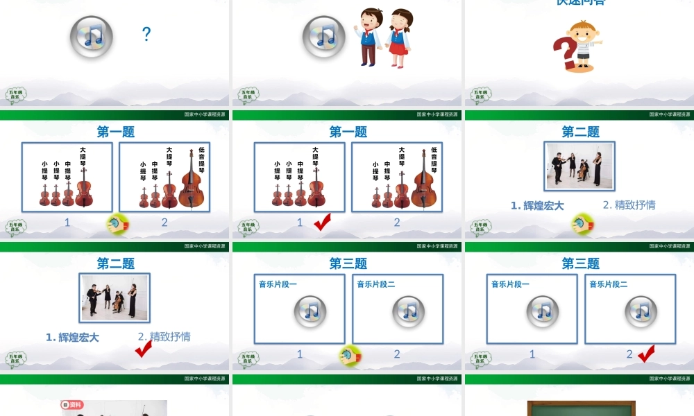 1127五年级【音乐(人音全国版)】嬉游曲-2课件【虚拟宝库网www.xunibaoku.com】.pptx