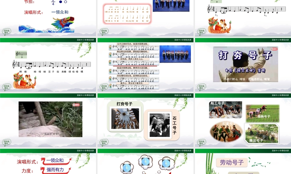 1127四年级【音乐(人音全国版)】划龙船-2课件【虚拟宝库网www.xunibaoku.com】.pptx