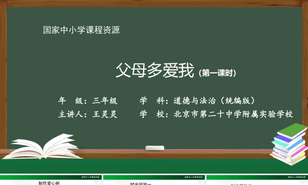 1130三年级【道德与法治(统编版)】《父母多爱我》第一课时-2PPT课件.pptx