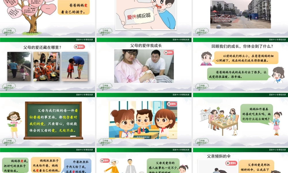 1130三年级【道德与法治(统编版)】《父母多爱我》第一课时-2PPT课件.pptx