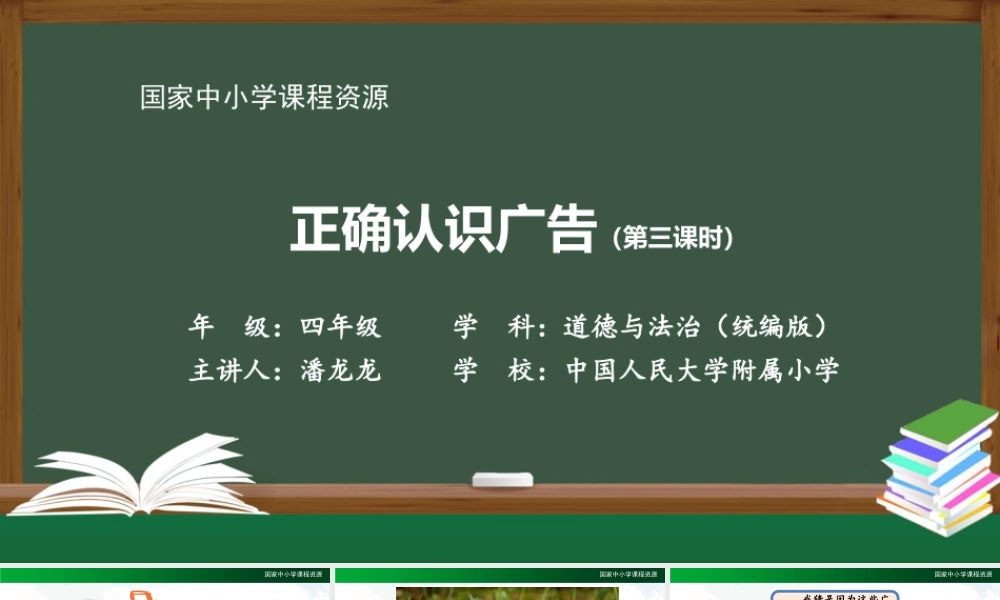 1127四年级【道德与法治(统编版)】正确认识广告（第三课时）-2PPT课件.pptx