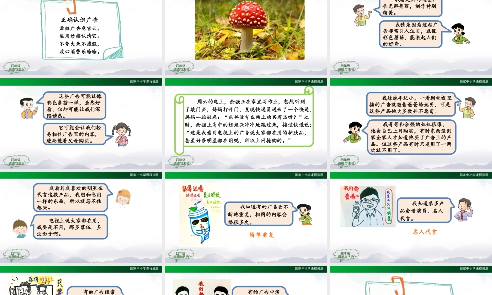 1127四年级【道德与法治(统编版)】正确认识广告（第三课时）-2PPT课件.pptx