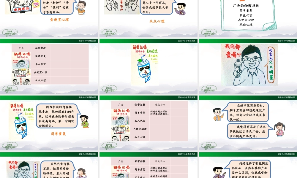 1127四年级【道德与法治(统编版)】正确认识广告（第三课时）-2PPT课件.pptx