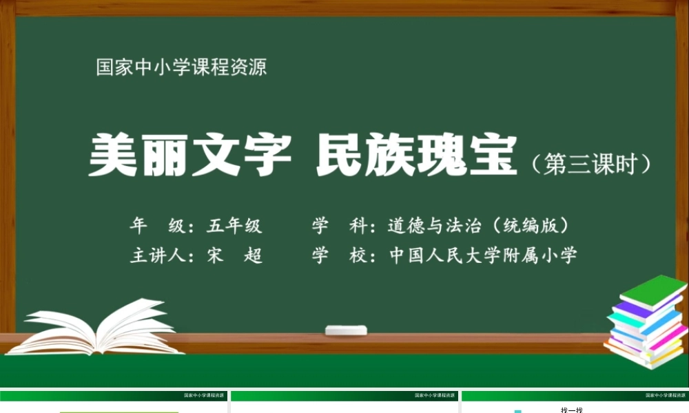1130五年级【道德与法治(统编版)】美丽文字 民族瑰宝（第三课时）-2PPT课件.pptx