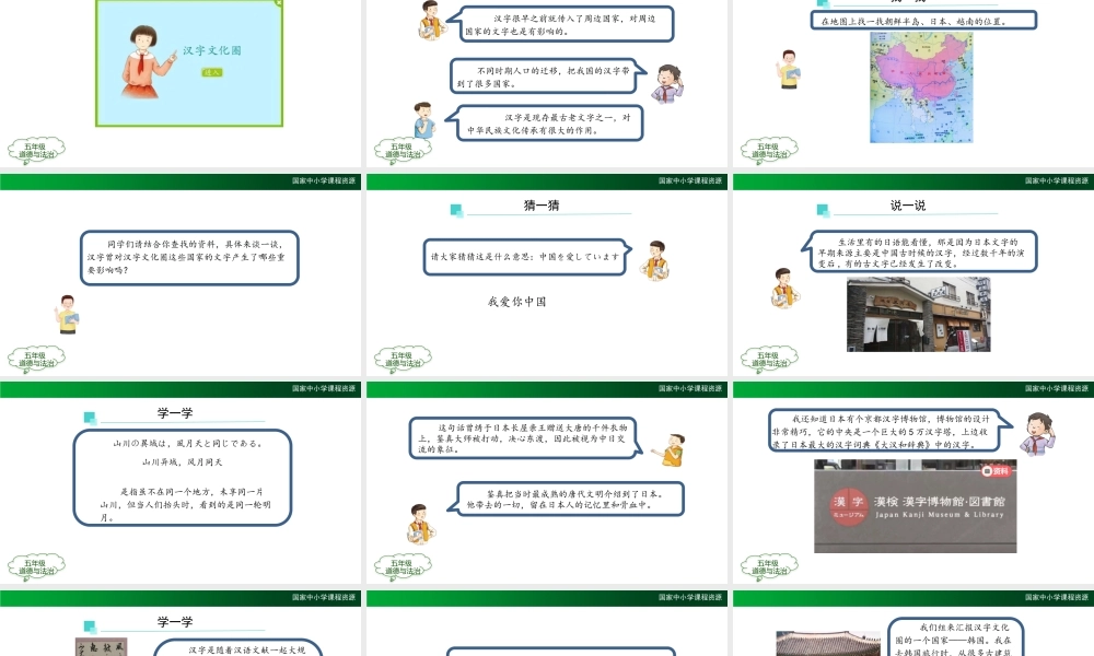 1130五年级【道德与法治(统编版)】美丽文字 民族瑰宝（第三课时）-2PPT课件.pptx