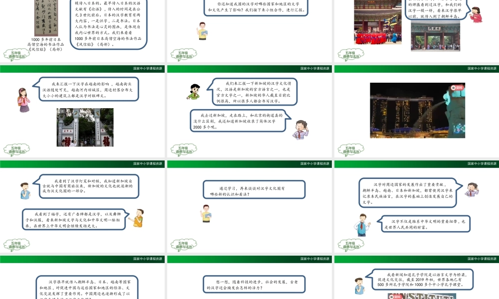 1130五年级【道德与法治(统编版)】美丽文字 民族瑰宝（第三课时）-2PPT课件.pptx