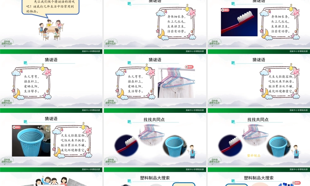 1130四年级【道德与法治(统编版)】我们所了解的环境污染（第一课时）-2PPT课件.pptx