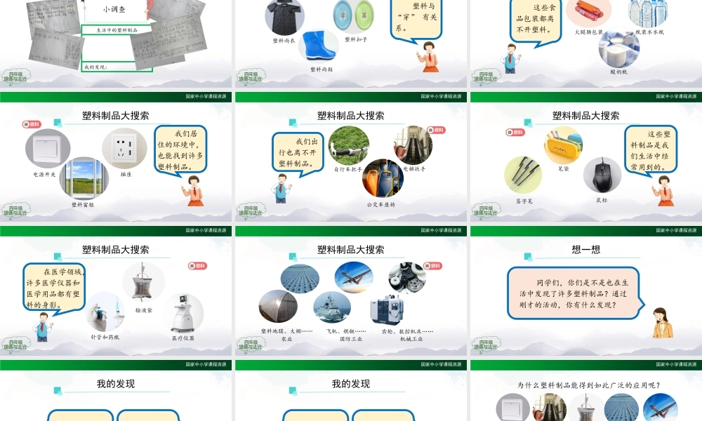 1130四年级【道德与法治(统编版)】我们所了解的环境污染（第一课时）-2PPT课件.pptx