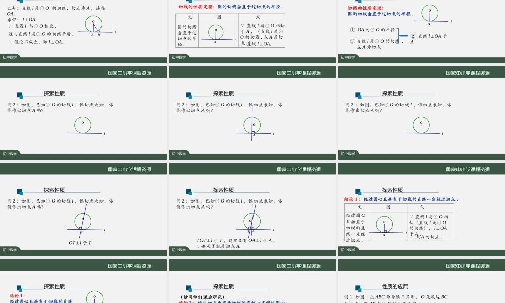 1130初三【数学(人教版)】24.2.2 直线和圆的位置关系(3.pptx