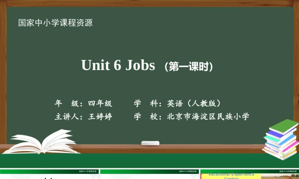 1130四年级【英语(人教版)】Unit 6 Jobs（第一课时）-2PPT课件.pptx