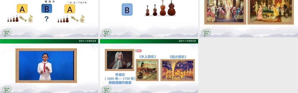 1130四年级【音乐(人音全国版)】水上音乐-2课件【虚拟宝库网www.xunibaoku.com】.pptx