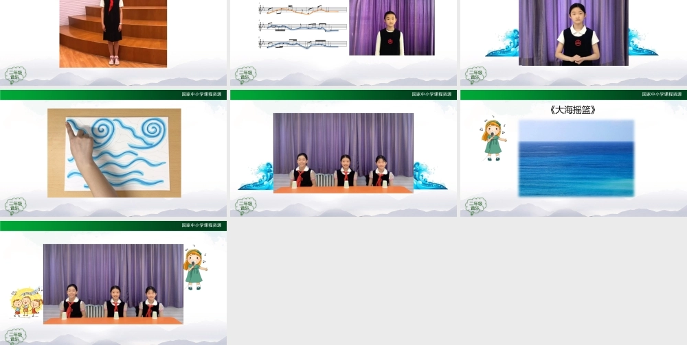 1201二年级【音乐(人音全国版)】大海摇篮-2PPT课件.pptx