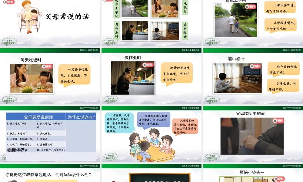 1201三年级【道德与法治(统编版)】《父母多爱我》第二课时-2PPT课件.pptx