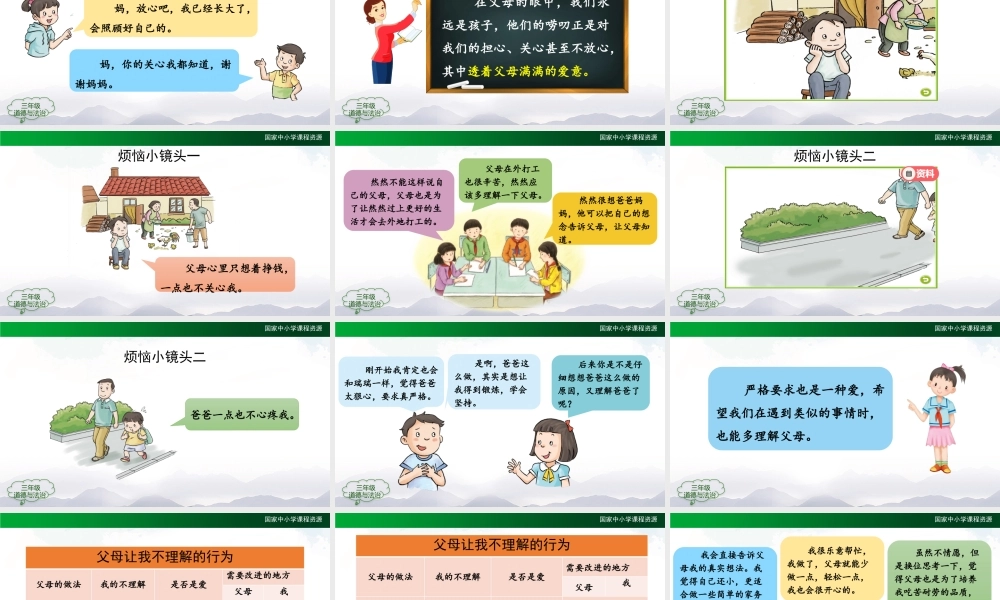 1201三年级【道德与法治(统编版)】《父母多爱我》第二课时-2PPT课件.pptx