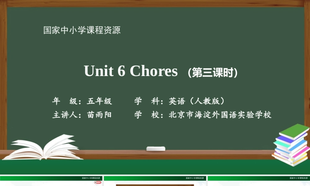 1201五年级【英语(人教版)】Unit 6 Chores （第三课时）-2PPT课件 .pptx