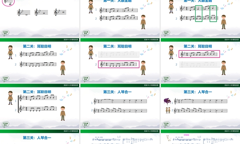 1201五年级【音乐(人音全国版)】叮铃铃-2课件【虚拟宝库网www.xunibaoku.com】.pptx