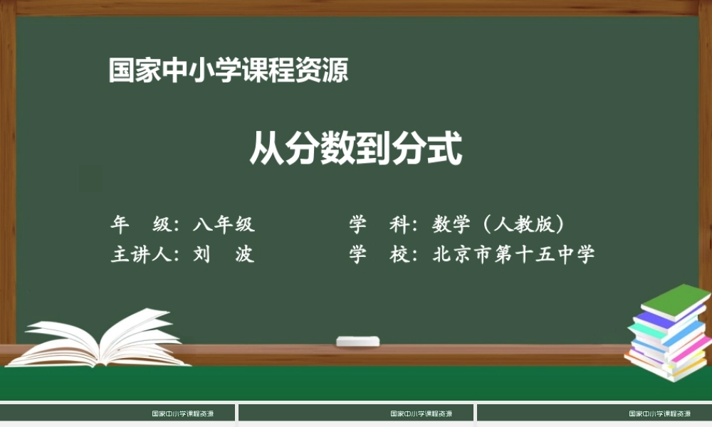1201初二【数学(人教版)】从分数到分式.pptx