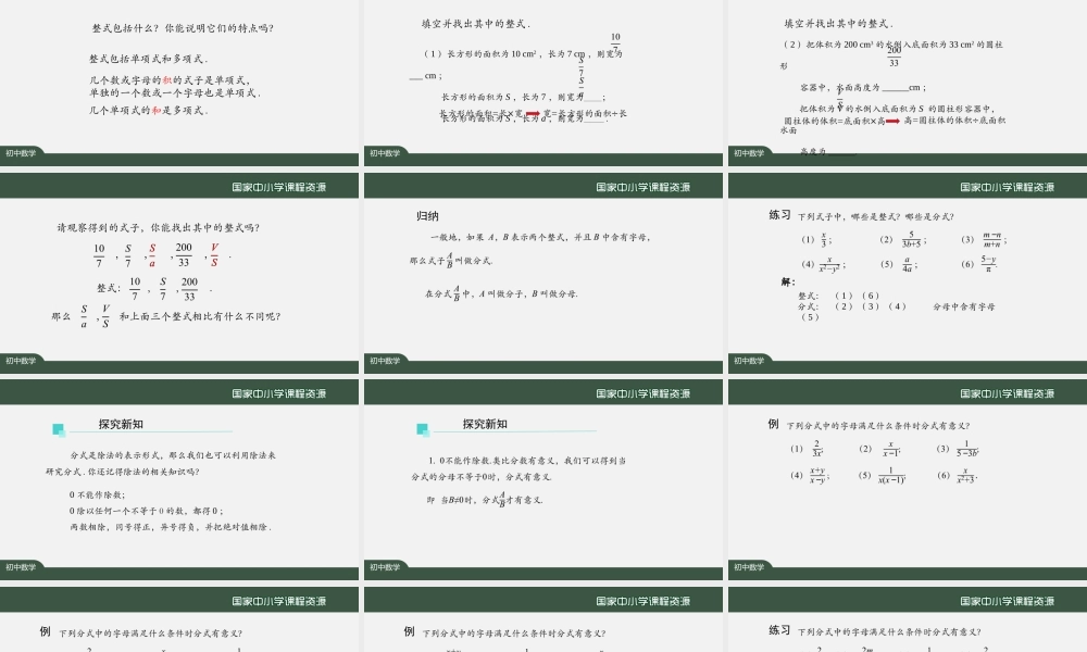 1201初二【数学(人教版)】从分数到分式.pptx
