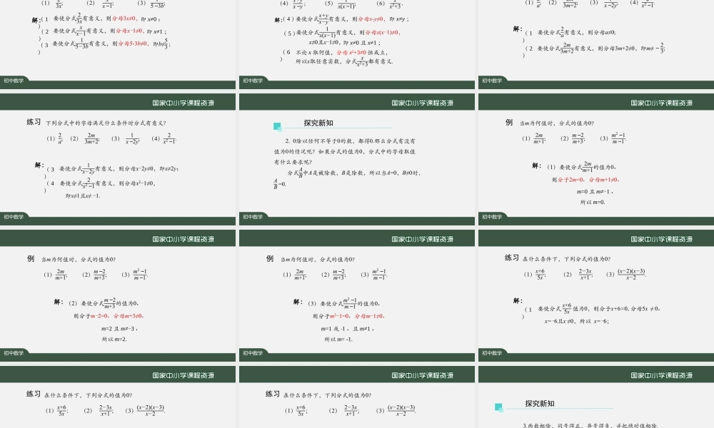 1201初二【数学(人教版)】从分数到分式.pptx