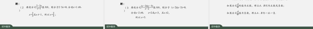 1201初二【数学(人教版)】从分数到分式.pptx