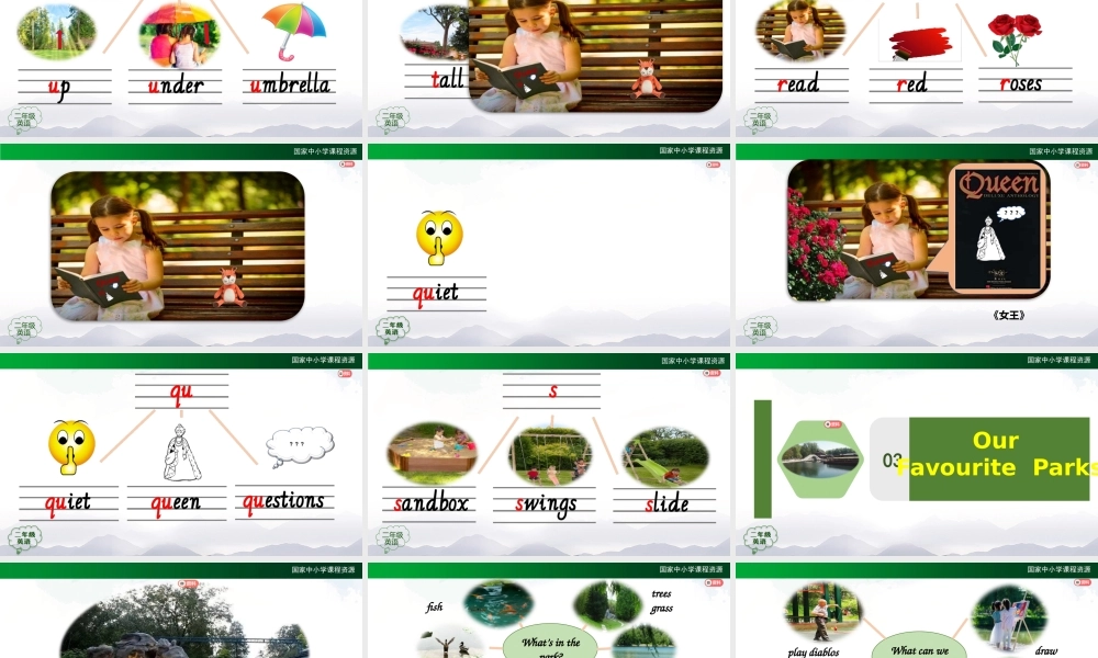 1202二年级【英语(人教版)】Unit 5 In the Park 第五课时-2PPT课件.pptx