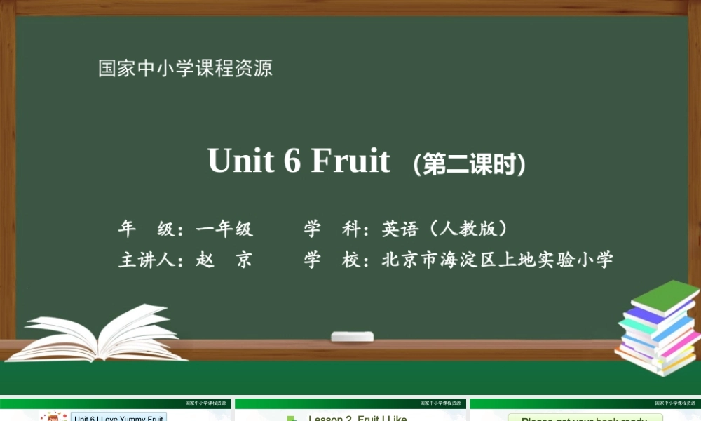 1202一年级【英语（人教版）】Unit 6 Fruit（第二课时）-2PPT课件.pptx