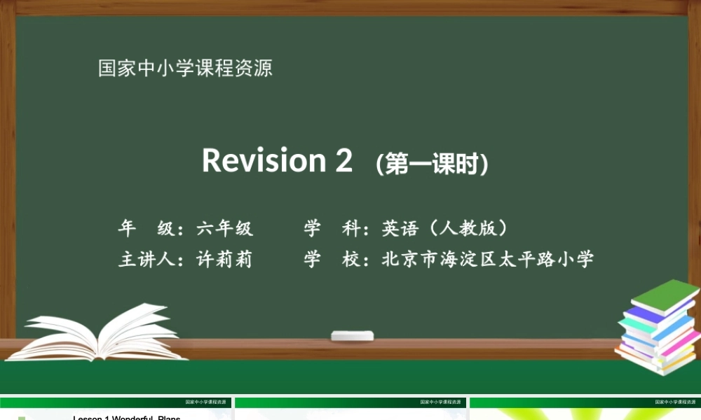 1202六年级【英语(人教版)】Revision 2（第一课时）-2PPT课件.pptx