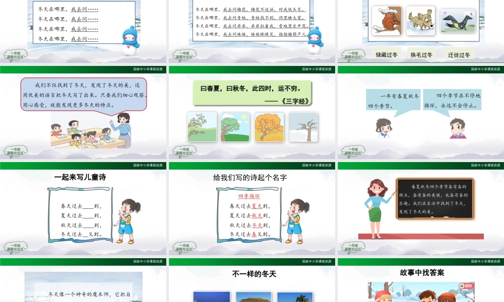 1203一年级【道德与法治(统编版)】美丽的冬天-2PPT课件.pptx