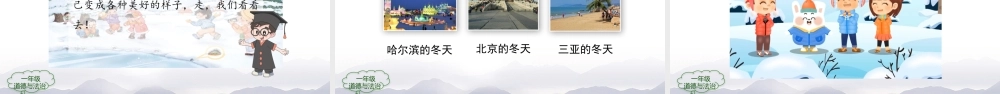 1203一年级【道德与法治(统编版)】美丽的冬天-2PPT课件.pptx