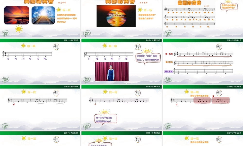 1203三年级【音乐(人音全国版)】美丽的黄昏-2PPT课件.pptx