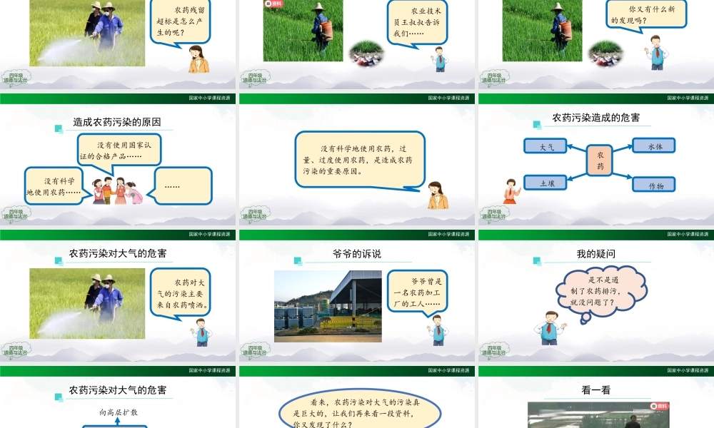 1203四年级【道德与法治(统编版)】我们所了解的环境污染（第二课时）-2PPT课件.pptx