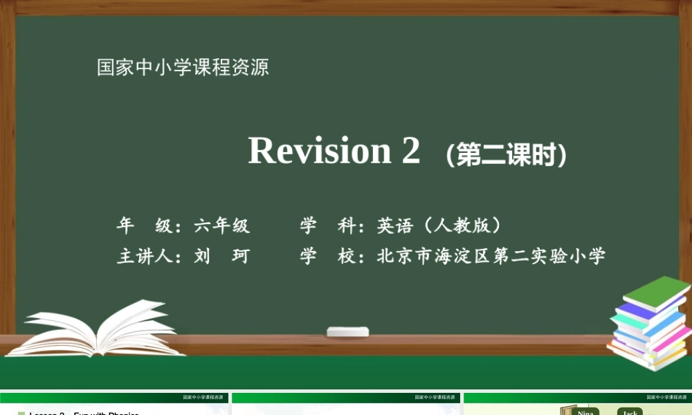 1203六年级【英语(人教版)】Revision 2（第二课时）-2PPT课件.pptx