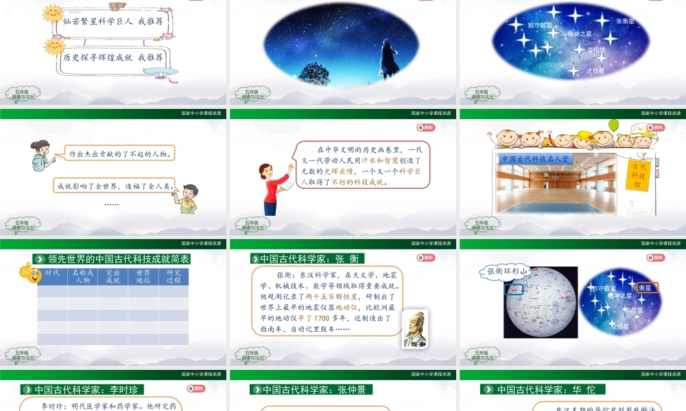 1203五年级【道德与法治(统编版)】古代科技 耀我中华（第一课时）-2PPT课件.pptx