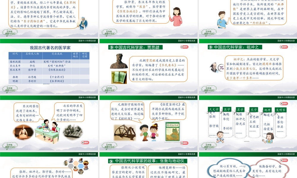 1203五年级【道德与法治(统编版)】古代科技 耀我中华（第一课时）-2PPT课件.pptx