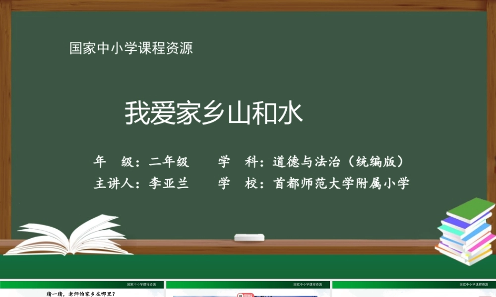 1203二年级【道德与法治(统编版)】我爱家乡山和水-2PPT课件.pptx