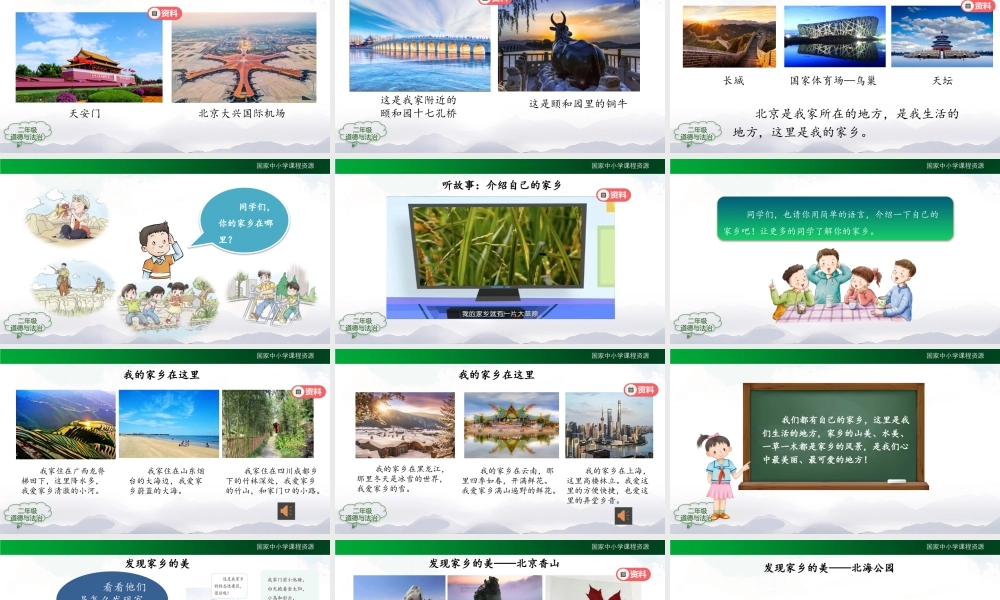 1203二年级【道德与法治(统编版)】我爱家乡山和水-2PPT课件.pptx