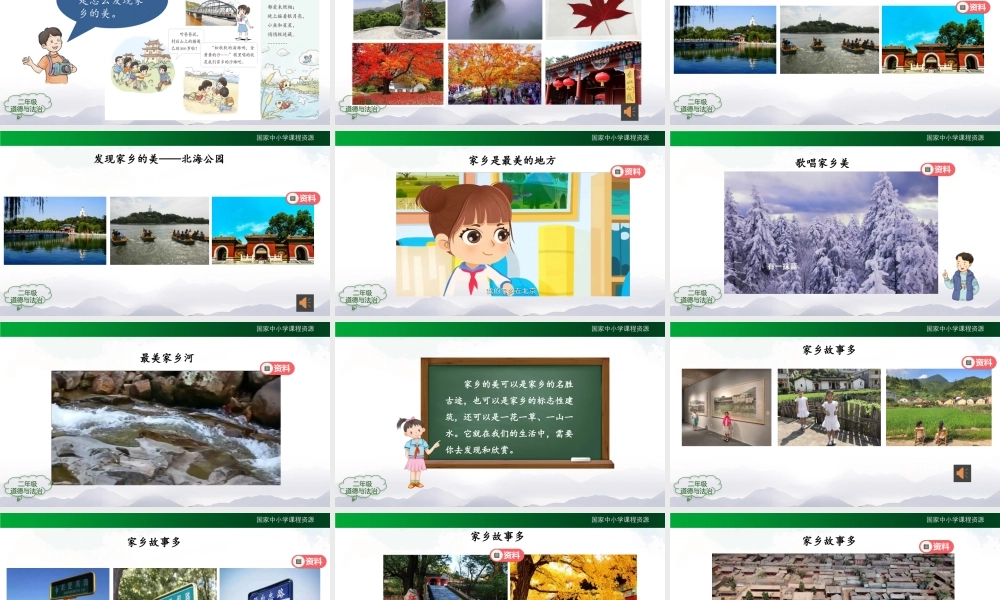 1203二年级【道德与法治(统编版)】我爱家乡山和水-2PPT课件.pptx