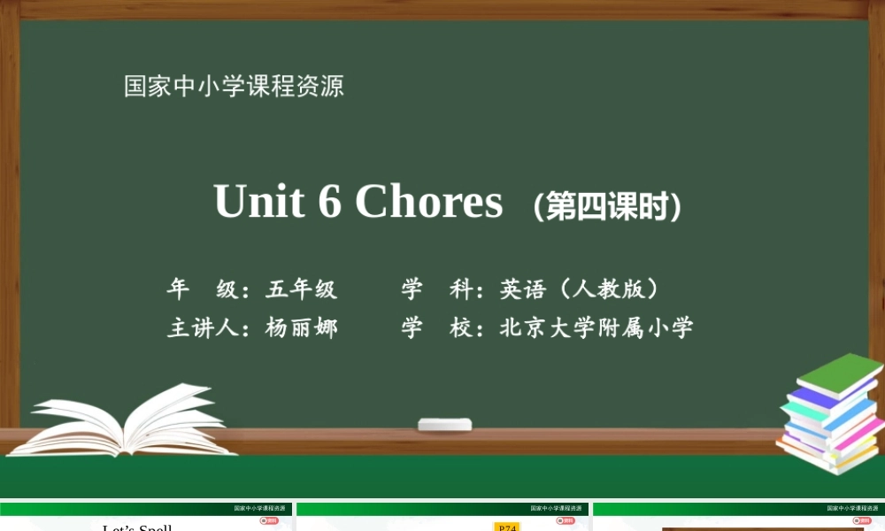 1203五年级【英语(人教版)】Unit 6 Chores (第四课时）-2PPT课件.pptx