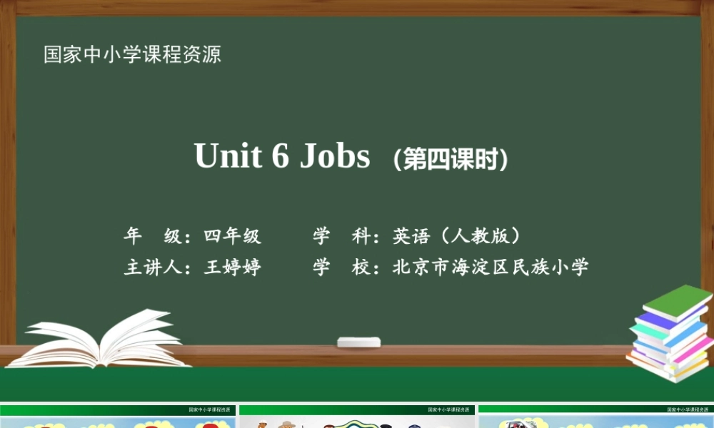 1204四年级【英语(人教版)】Unit 6 Jobs（第四课时）-2PPT课件.pptx