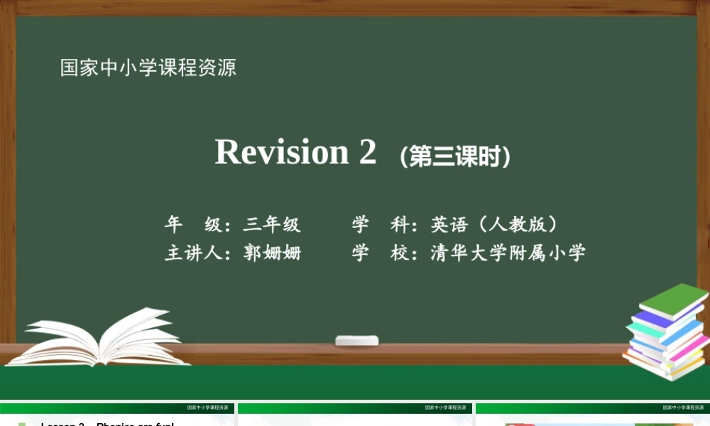 1204三年级【英语(人教版)】Revision 2  第三课时-2PPT课件.pptx